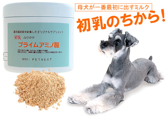 吉岡油糧 犬用サプリメント プライムアミノ酸